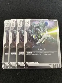 ガンダムカードゲーム ザウォート C