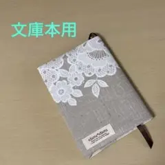 花柄 文庫本サイズ ブックカバー