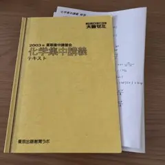2025年最新】大数ゼミ 化学の人気アイテム - メルカリ