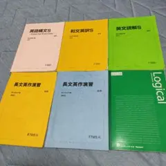 駿台 2023 長文英作演習前後期 他