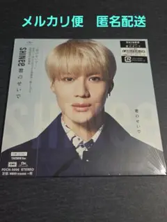 未開封　SHINee　TAEMIN　テミン　君のせいで　FC限定　ピクチャー