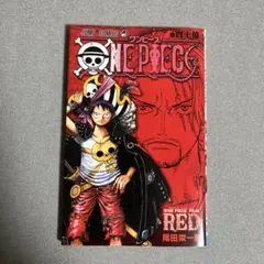 ONE PIECE ワンピース　FILM RED 四十億巻