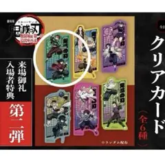 鬼滅の刃　映画特典　入場者特典　義勇　炭治郎