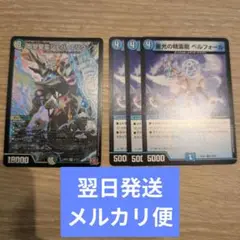 翌日発送 シェバエリクシア ベルフォール メルカリ便