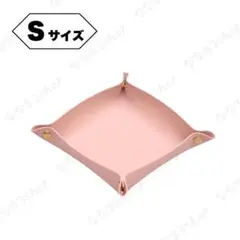 レザートレイ　Sサイズ　ピンク　小物入れ　収納　鍵入れ　アクセサリーケース