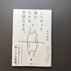こうやって頭のなかを言語化する。