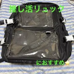 ブラック 痛リュック　リュックサック バックパック　推し活バッグ　黒