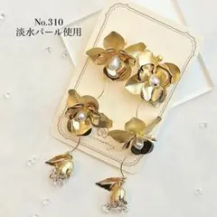 【No.310】 淡水パール 大マット 小艶ゴールド ピアス♡イヤリング