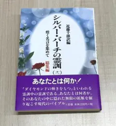 シルバー・バーチの霊訓 全12巻セット