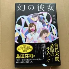 幻の彼女