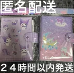 新品未開封 サンリオ sanrio クロミ シールバインダー シール帳 2点