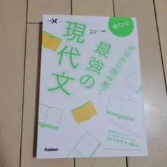 船口のゼロから読み解く最強の現代文