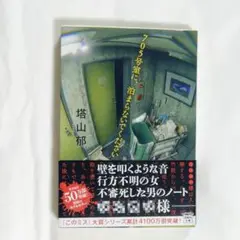 705号室に泊まらないでください
