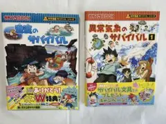 異常気象のサバイバル 1 & 激流のサバイバル