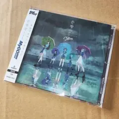 【新品未開封】MyGO!!!!! 壱雫空 3rd Single