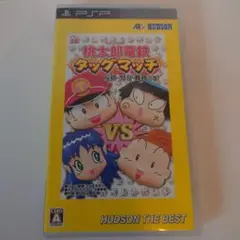 桃太郎電鉄タッグマッチ (PSP)