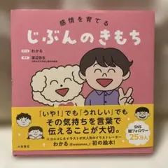 じぶんのきもち 絵本