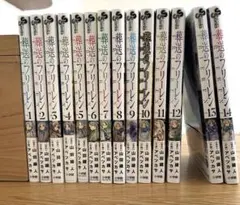 ★葬送のフリーレン★14巻セット★美品★