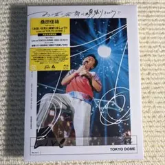 【新品未開封】桑田佳祐【完全生産限定盤】お互い元気に頑張りましょう!【BD2枚】