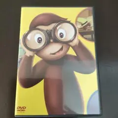 おさるのジョージ DVD