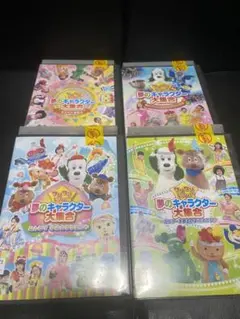 夢のキャラクター大集合 DVD 4枚セット