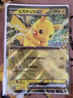 新品未使用品 ポケモンスタンプラリー2025 ピカチュウexジャンボカード