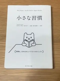 小さな習慣