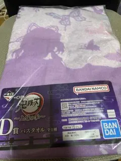 一番くじ　鬼滅の刃　D賞　バスタオル
