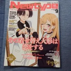 Newtype 2025年9月号