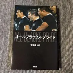 オールブラックス・プライド