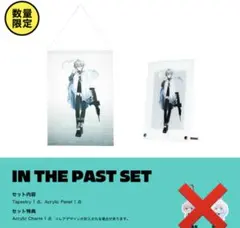そらびび　in the past set