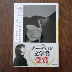 すべての、白いものたちの