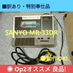 ■SANYO MR-33DR データレコーダー 動作品