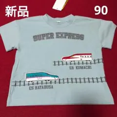 新品 新幹線 Tシャツ 90 こまち はやぶさ