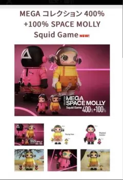 MEGA SPACE MOLLY 400%+100% イカゲーム　2点 MEGA SPACE MOLLY 400%+100% Squid Game - POP MART (Canada)