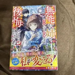 無能な姉と追放しても結構ですが、後悔しないでくださいね?
