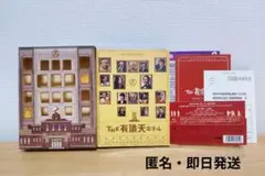 THE有頂天ホテル【スペシャル・エディション】匿名・即日発送