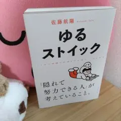 【ゆるストイック】新品未読