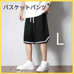 L バスケットパンツ ハーフパンツ バスケ　半パン　黒 スポーツウェア バスパン