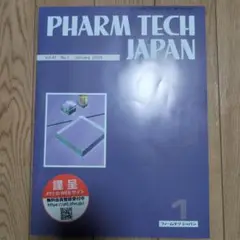 ファームテクジャパン2025年1月号
