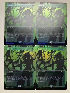 蛇皮のヴェール　4枚セット　カウボーイビバップコラボ　フォイルプロモ　 MTG