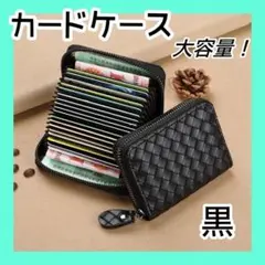 カードケース 黒 ブラック カード コンパクト 大容量 名刺入 ビジネス スリム