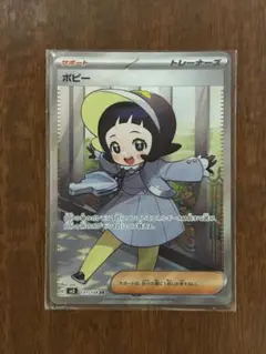 【新品未使用】ポケモンカード ポピー SR 黒煙の支配者