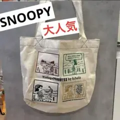 スヌーピバッグ　スヌーピトートバッグ　SNOOPY 新品　PEANUTS 推し