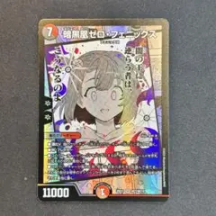 ゼロフェニックス