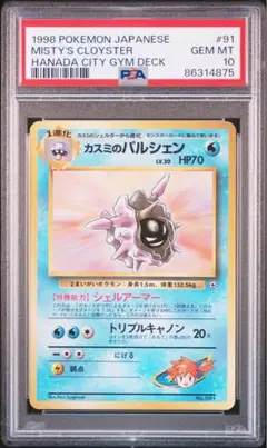カスミのパルシェン | ポケモンカード(旧裏面) ポケモンジム第1