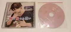 【特典CD付き】シチュエーションCD　胸に秘めた想い　テトラポット登
