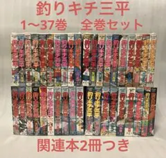 釣りキチ三平　全37巻+2冊　セット　39冊 Amazon.co.jp: 釣りキチ三平 ワイド版 1～37巻＋釣りキチ同盟＋