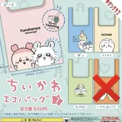 【4枚セット】　新品　ちいかわ　エコバッグ3