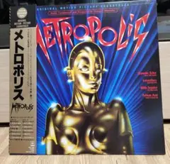 メトロポリス LPレコード